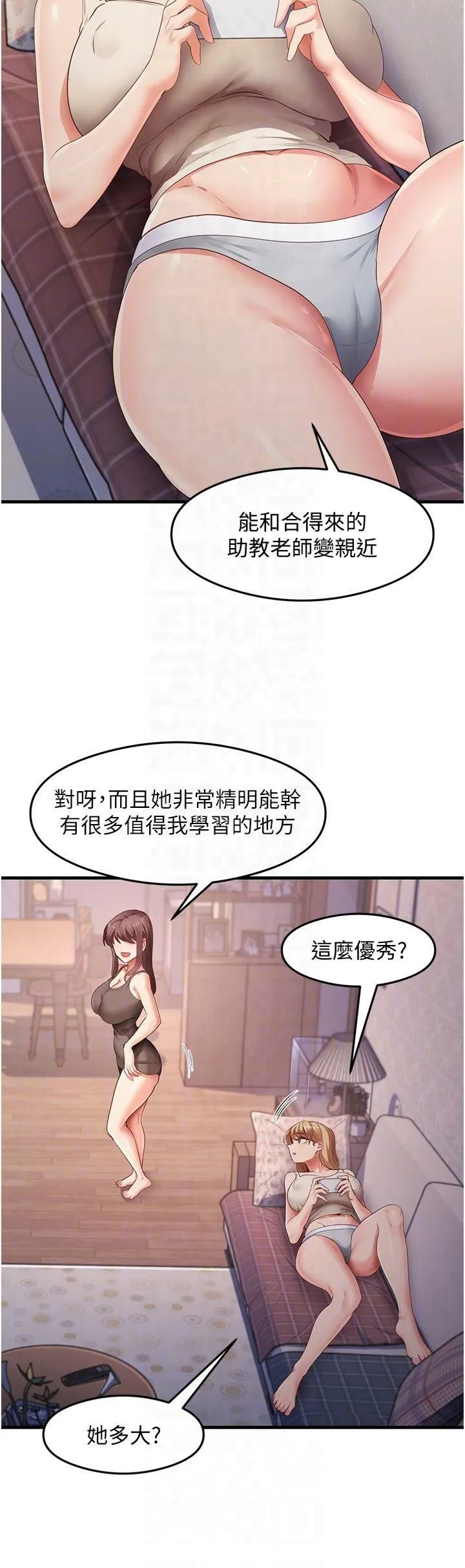 尻试之神学习法 第35話-我早就發現你們的關係瞭! 第10页