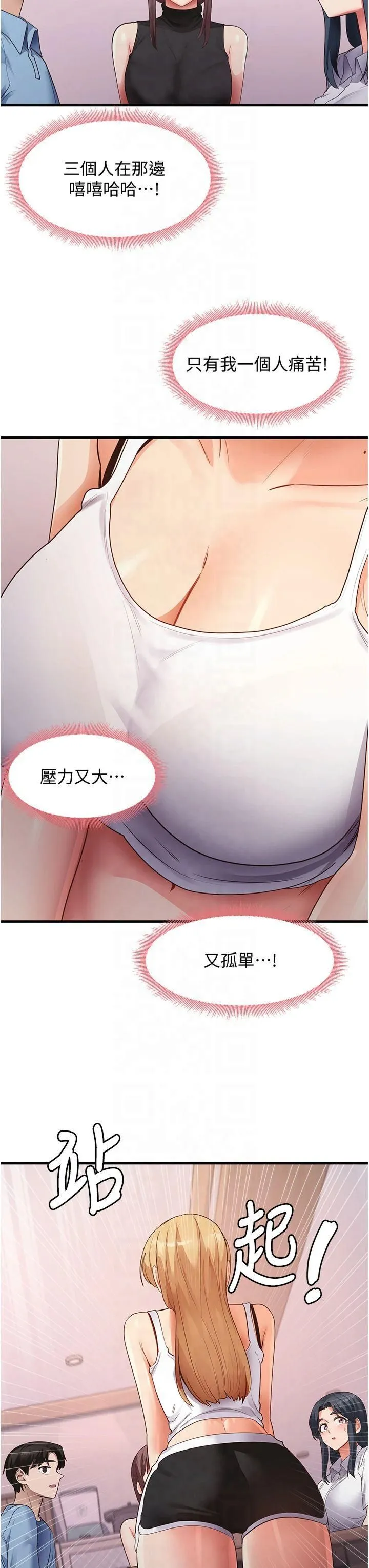 尻试之神学习法 第35話-我早就發現你們的關係瞭! 第33页