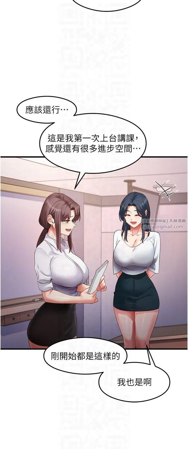 尻试之神学习法 第35話-我早就發現你們的關係瞭! 第6页