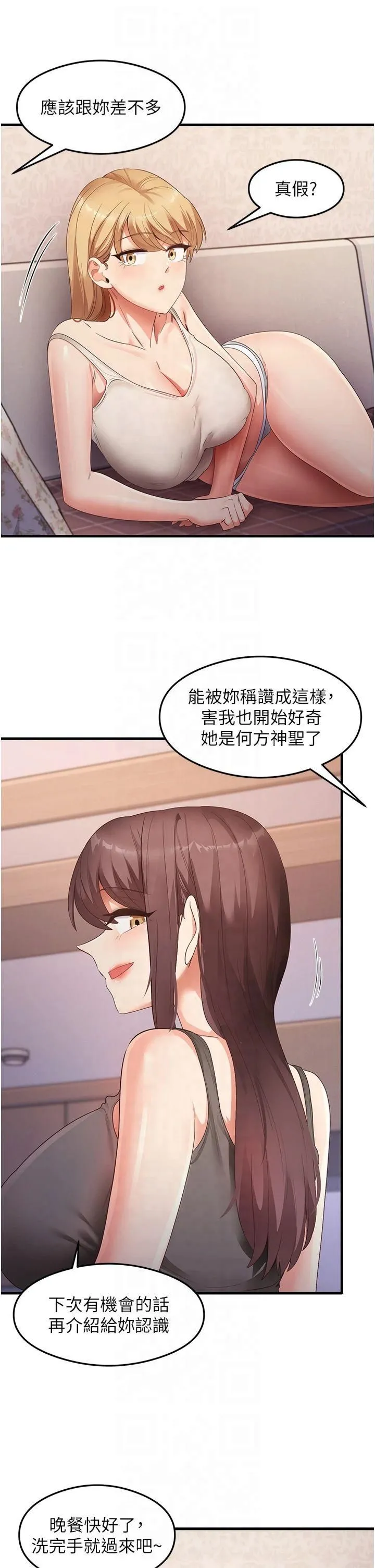 尻试之神学习法 第35話-我早就發現你們的關係瞭! 第11页