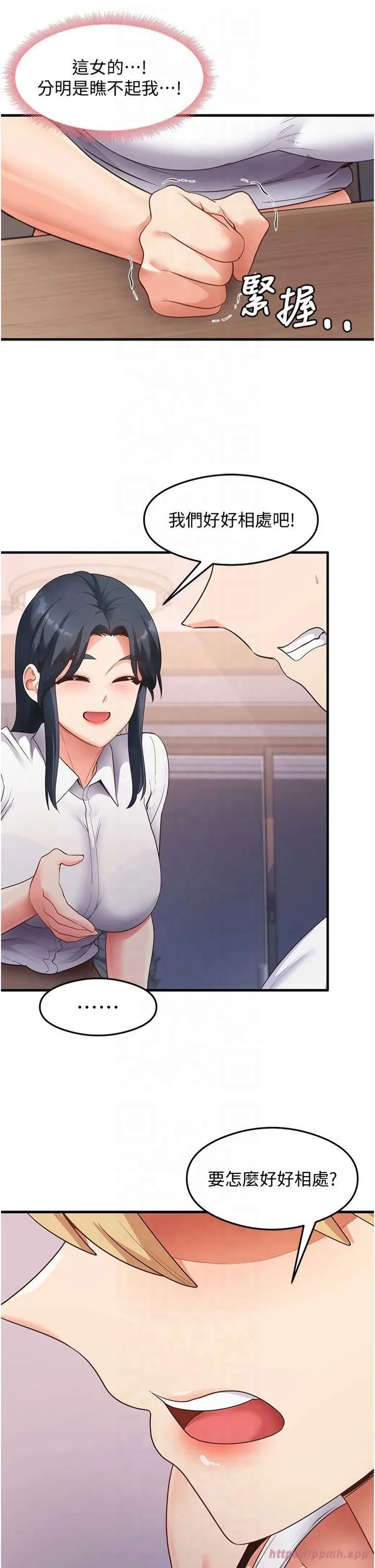 尻试之神学习法 第35話-我早就發現你們的關係瞭! 第31页