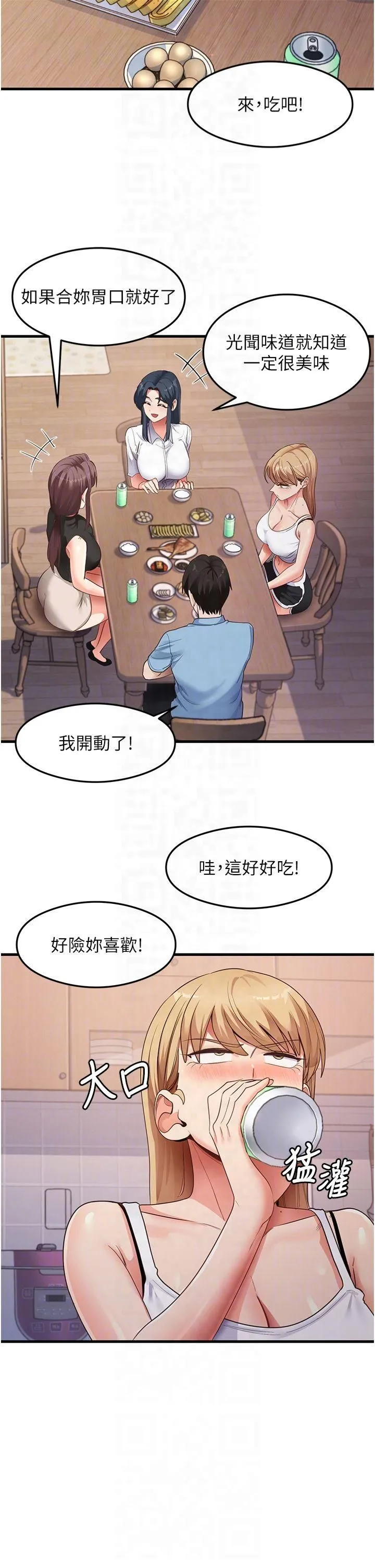 尻试之神学习法 第35話-我早就發現你們的關係瞭! 第26页