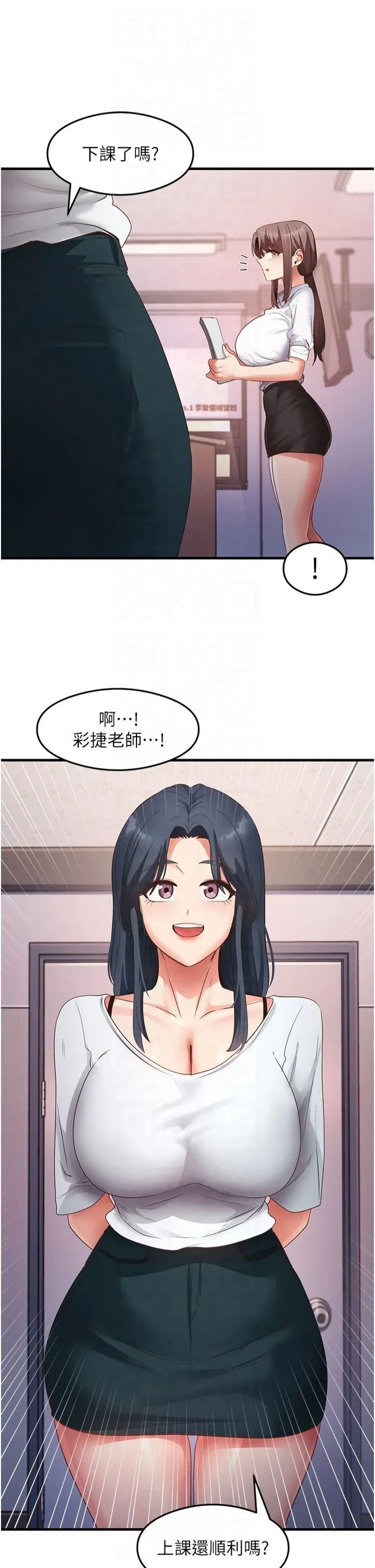 尻试之神学习法 第35話-我早就發現你們的關係瞭! 第5页
