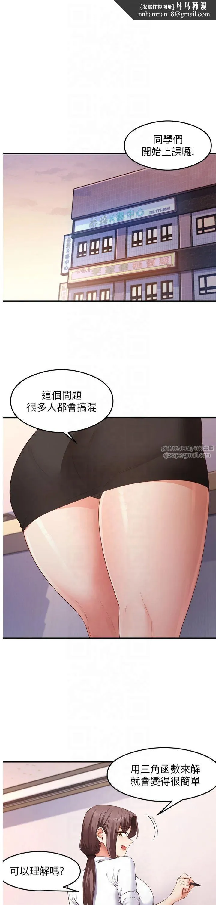 尻试之神学习法 第35話-我早就發現你們的關係瞭! 第1页