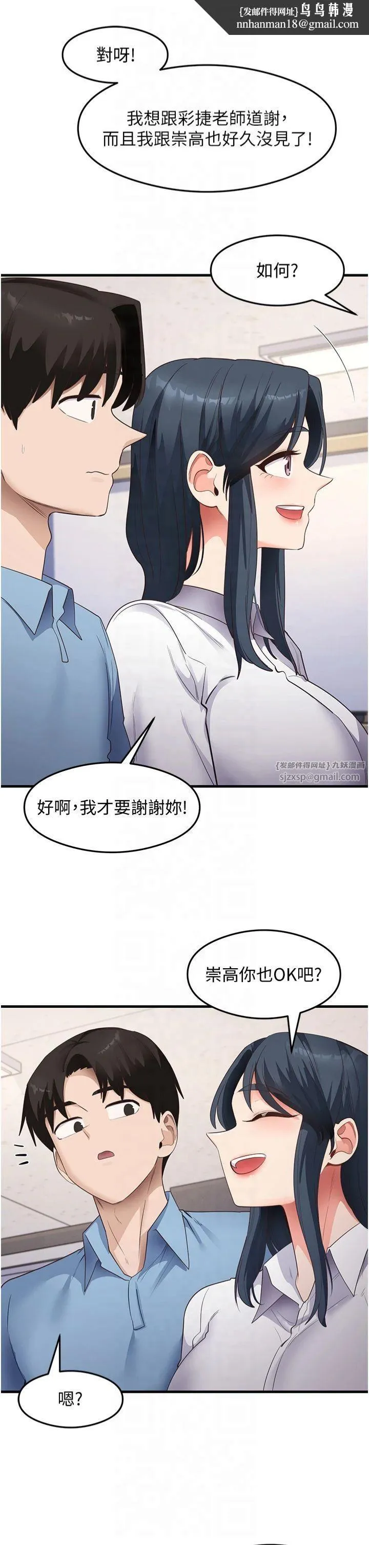 尻试之神学习法 第35話-我早就發現你們的關係瞭! 第19页