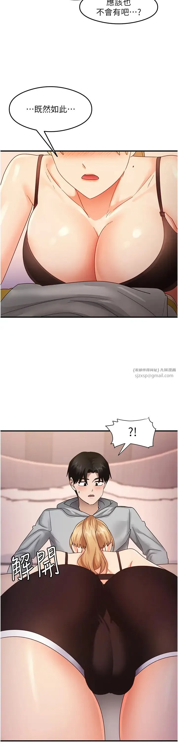 尻试之神学习法 第19話-我長大瞭，不信你看! 第23页