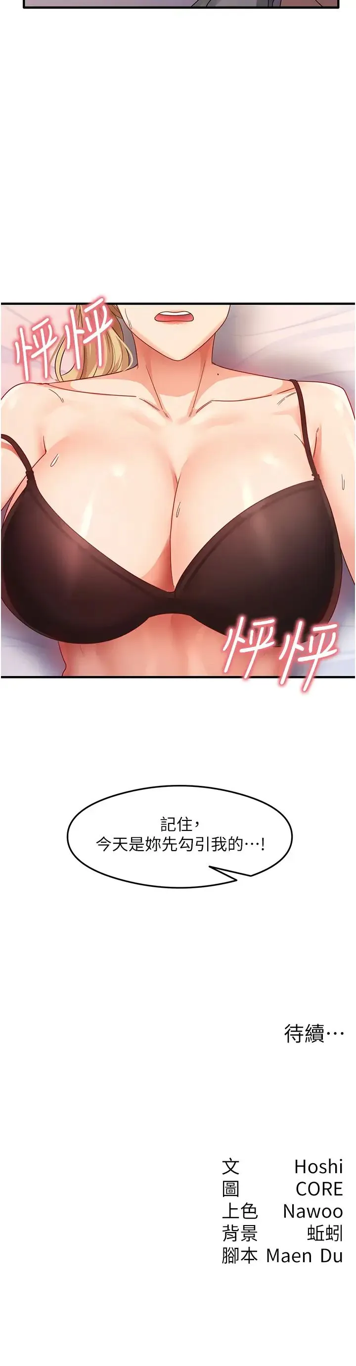 尻试之神学习法 第19話-我長大瞭，不信你看! 第41页
