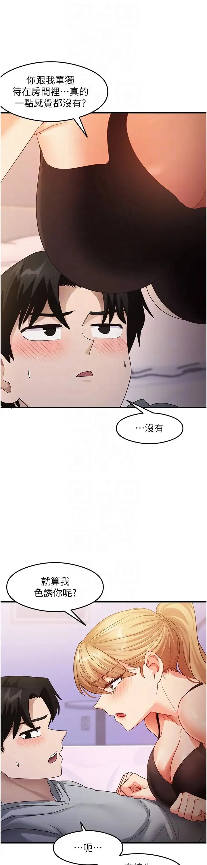 尻试之神学习法 第19話-我長大瞭，不信你看! 第22页