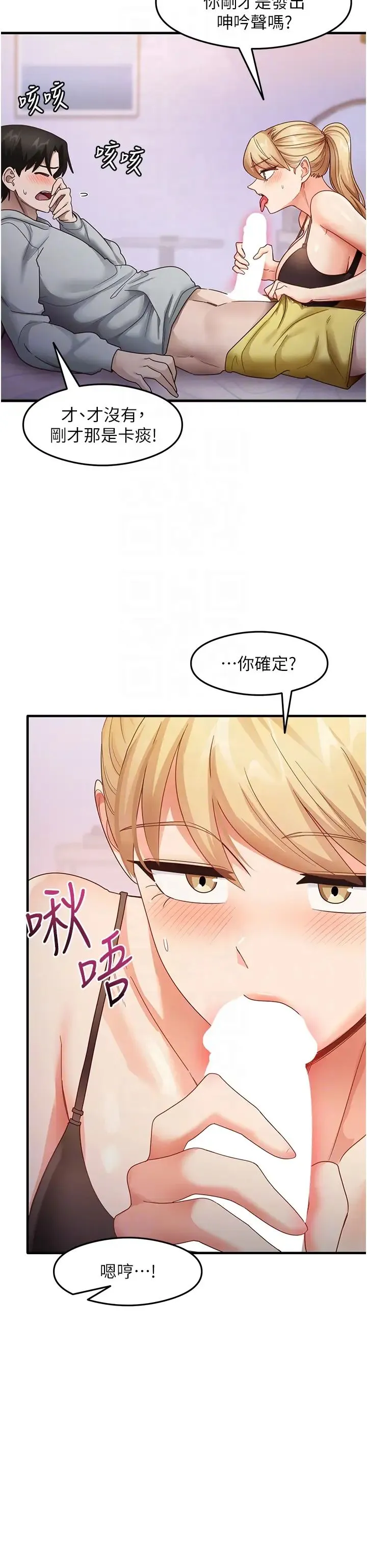 尻试之神学习法 第19話-我長大瞭，不信你看! 第30页