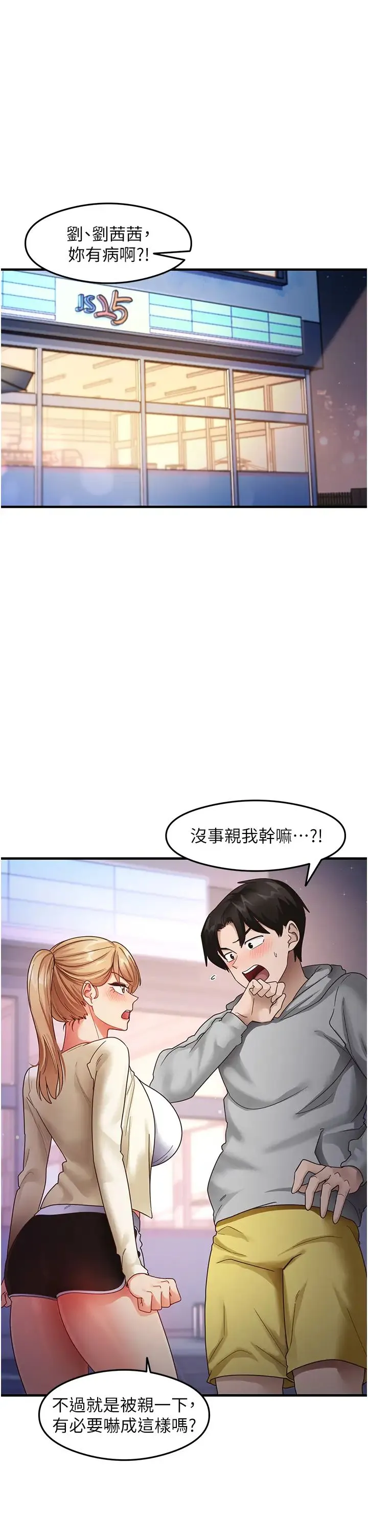 尻试之神学习法 第19話-我長大瞭，不信你看! 第1页