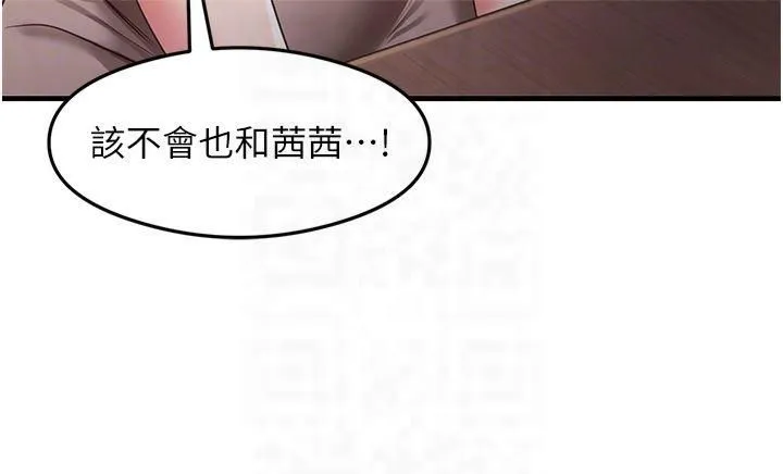 尻试之神学习法 第36話-我可以為妳們負責 第14页