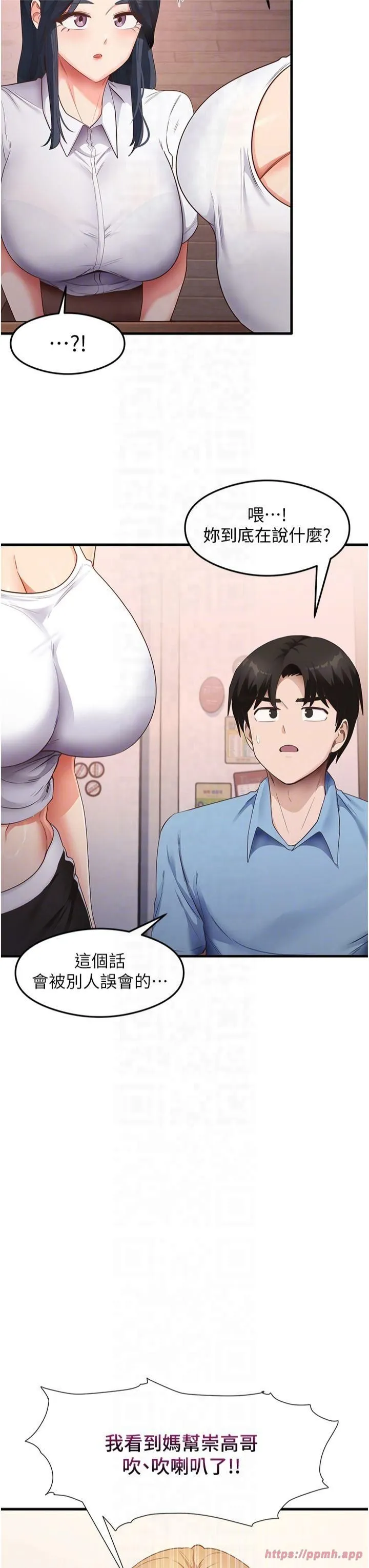 尻试之神学习法 第36話-我可以為妳們負責 第6页