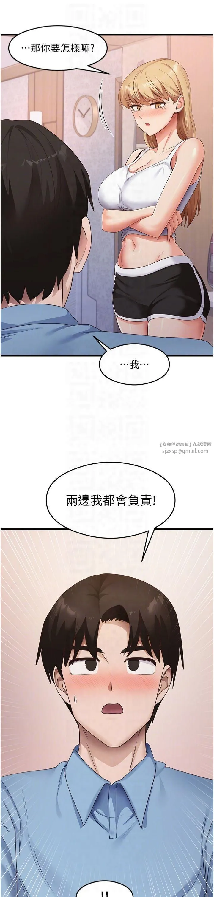 尻试之神学习法 第36話-我可以為妳們負責 第26页