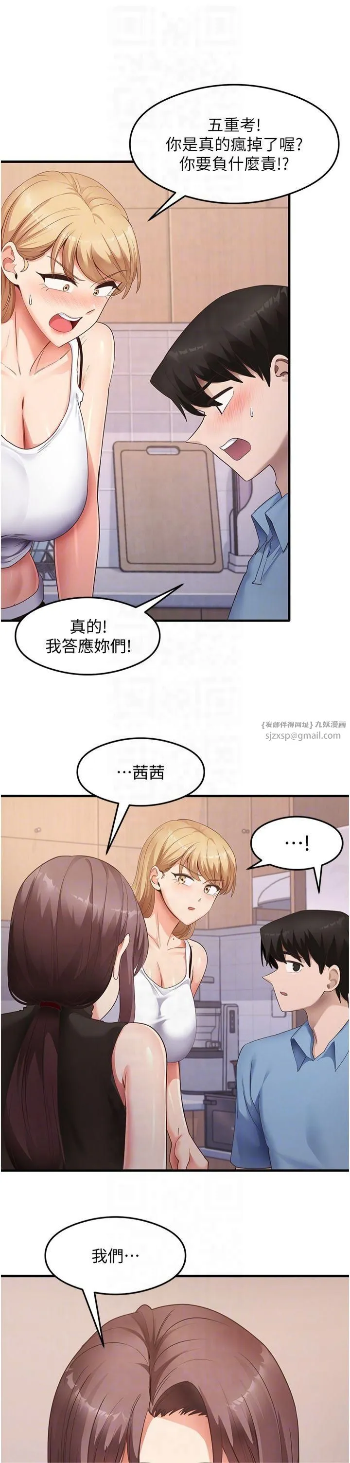尻试之神学习法 第36話-我可以為妳們負責 第28页