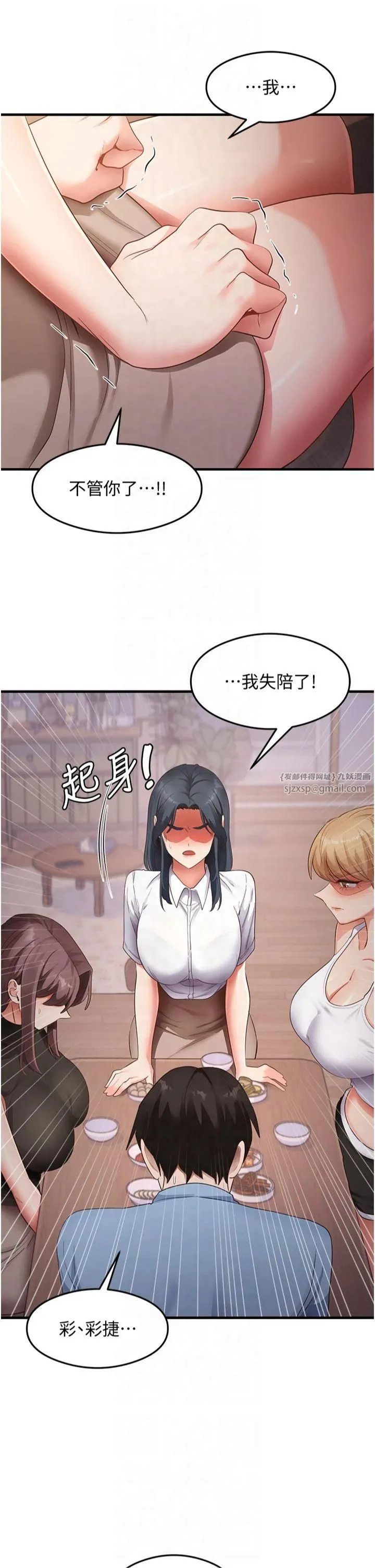尻试之神学习法 第36話-我可以為妳們負責 第15页