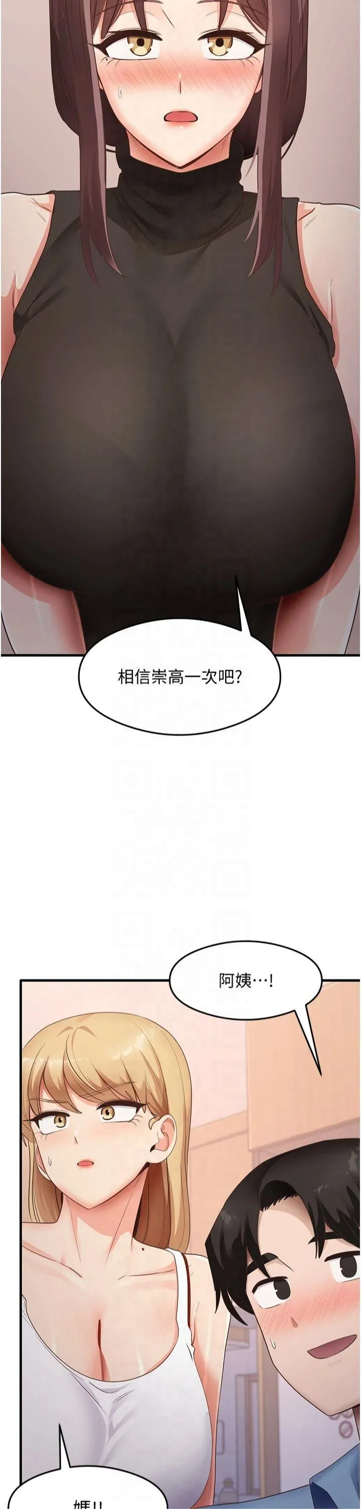 尻试之神学习法 第36話-我可以為妳們負責 第29页