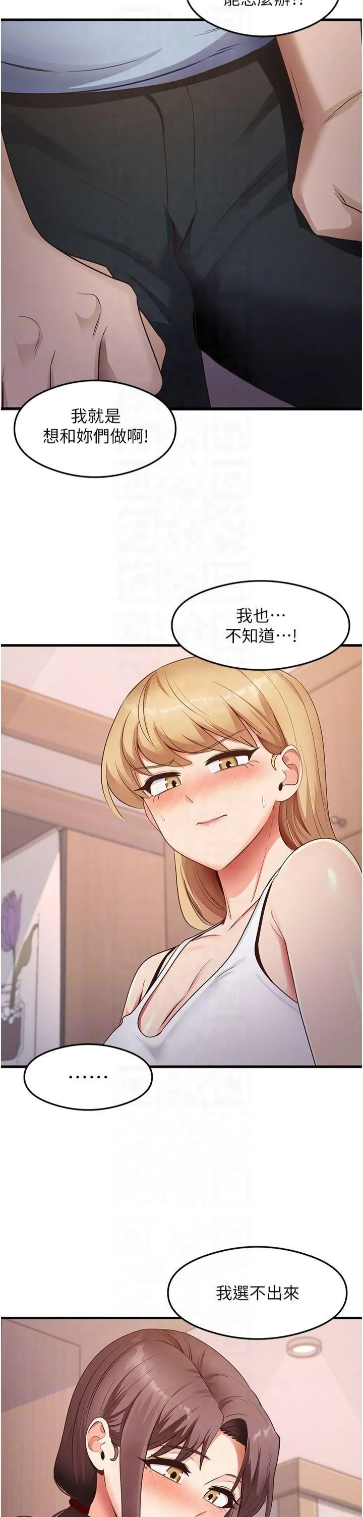 尻试之神学习法 第36話-我可以為妳們負責 第24页