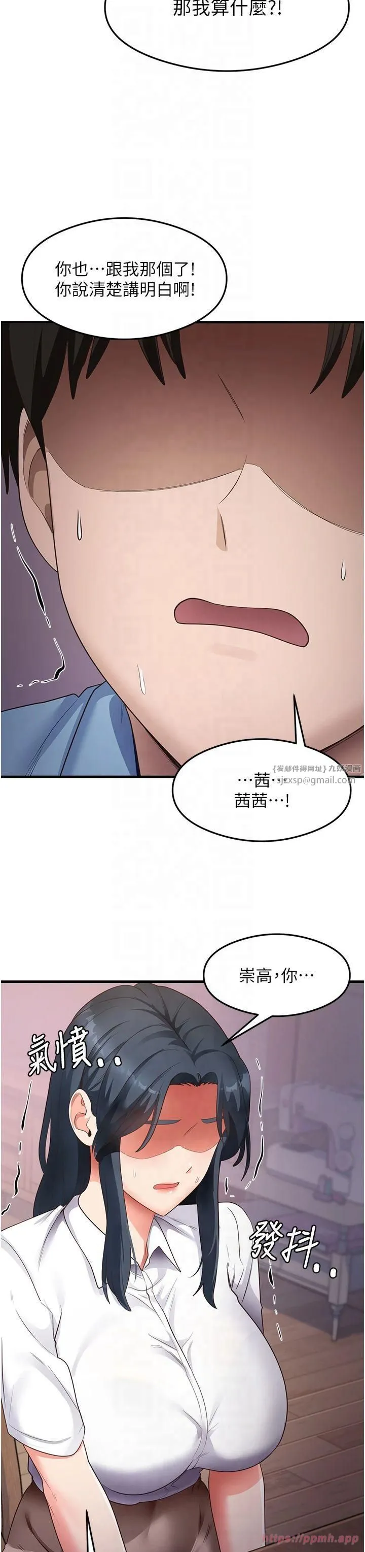 尻试之神学习法 第36話-我可以為妳們負責 第13页