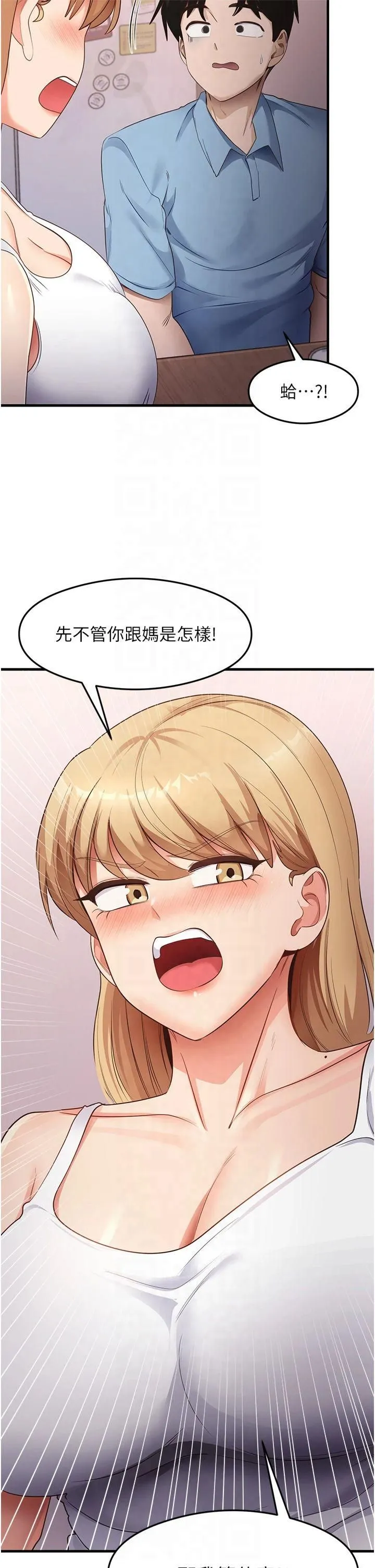 尻试之神学习法 第36話-我可以為妳們負責 第12页