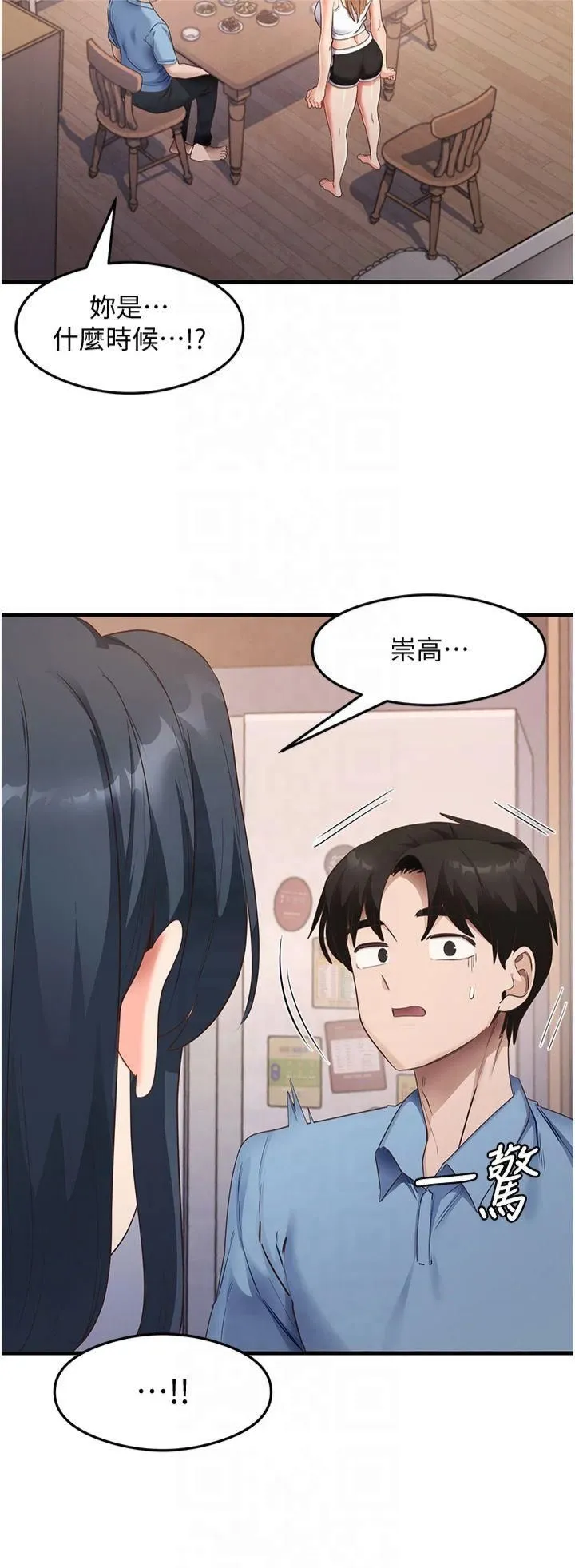 尻试之神学习法 第36話-我可以為妳們負責 第8页