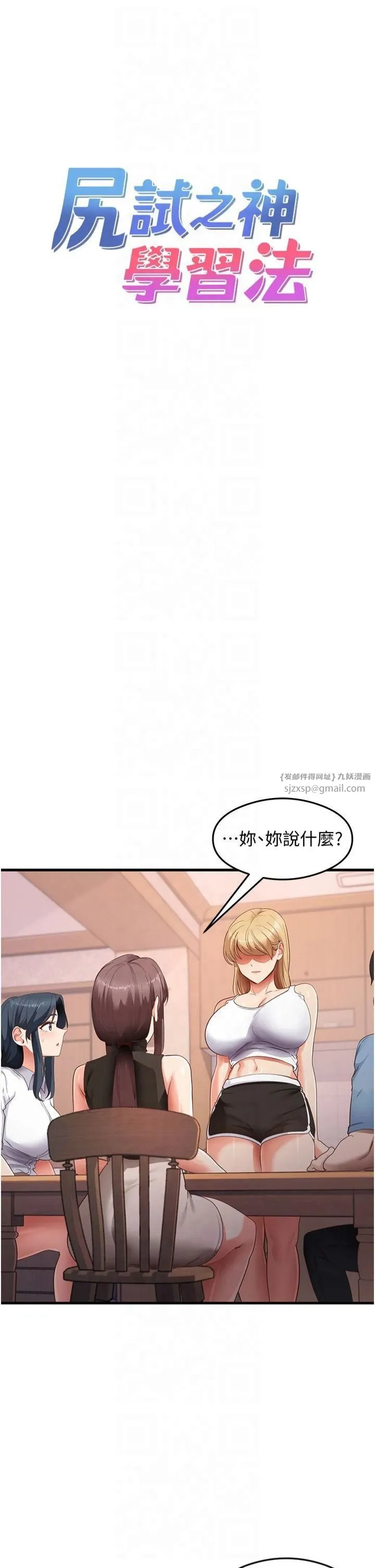 尻试之神学习法 第36話-我可以為妳們負責 第4页