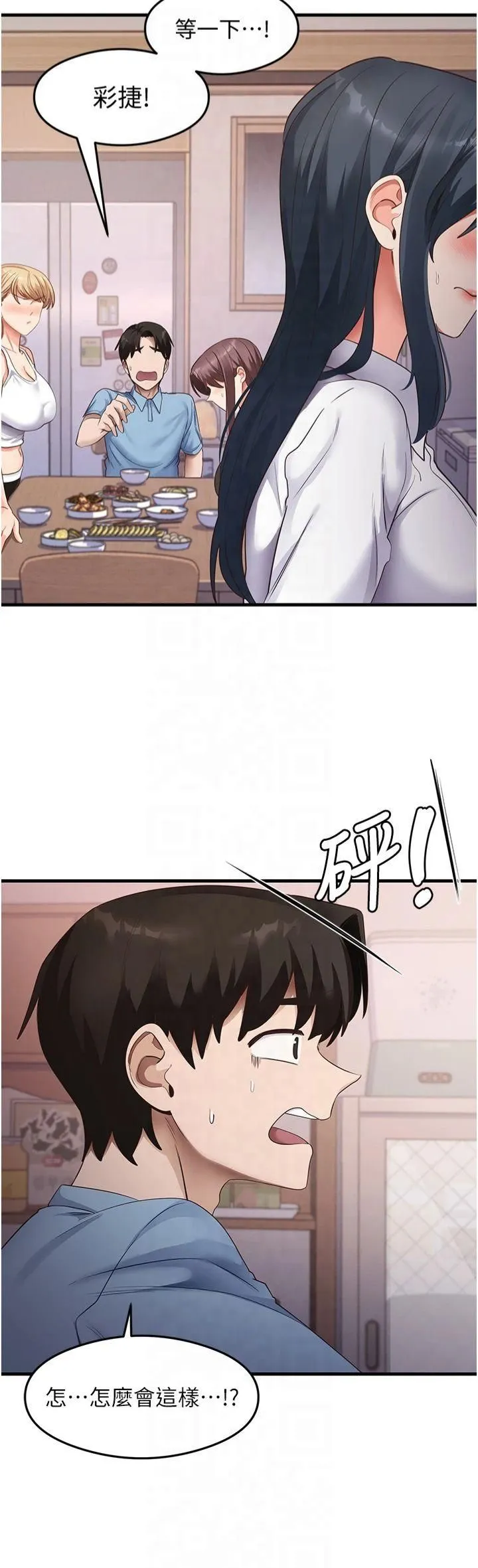 尻试之神学习法 第36話-我可以為妳們負責 第16页
