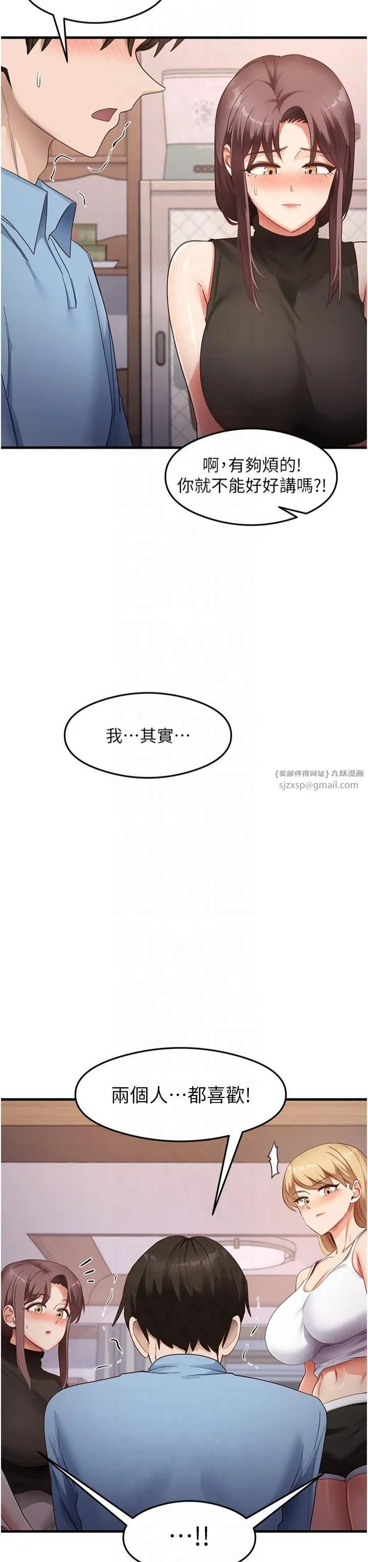 尻试之神学习法 第36話-我可以為妳們負責 第19页
