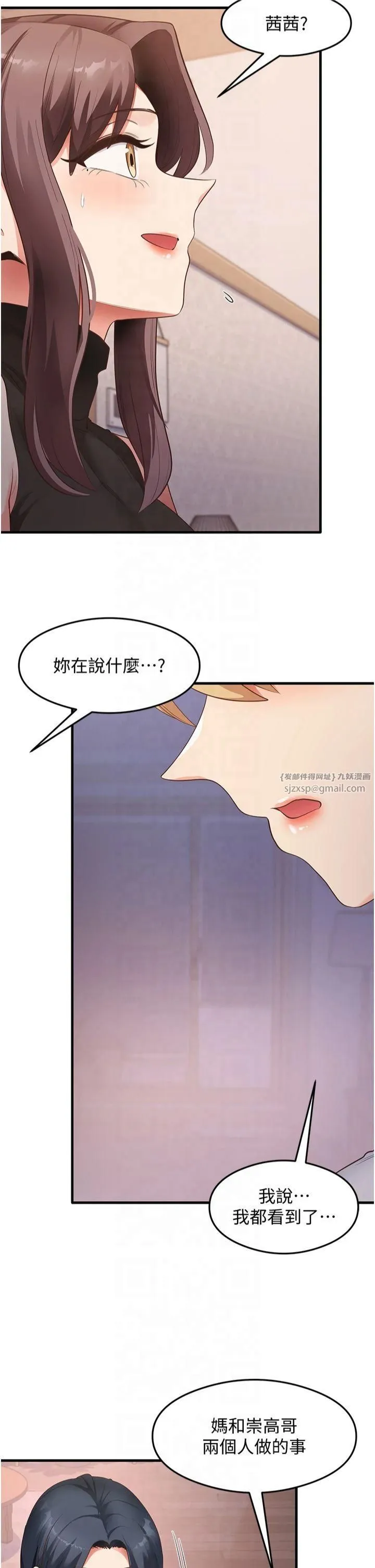 尻试之神学习法 第36話-我可以為妳們負責 第5页