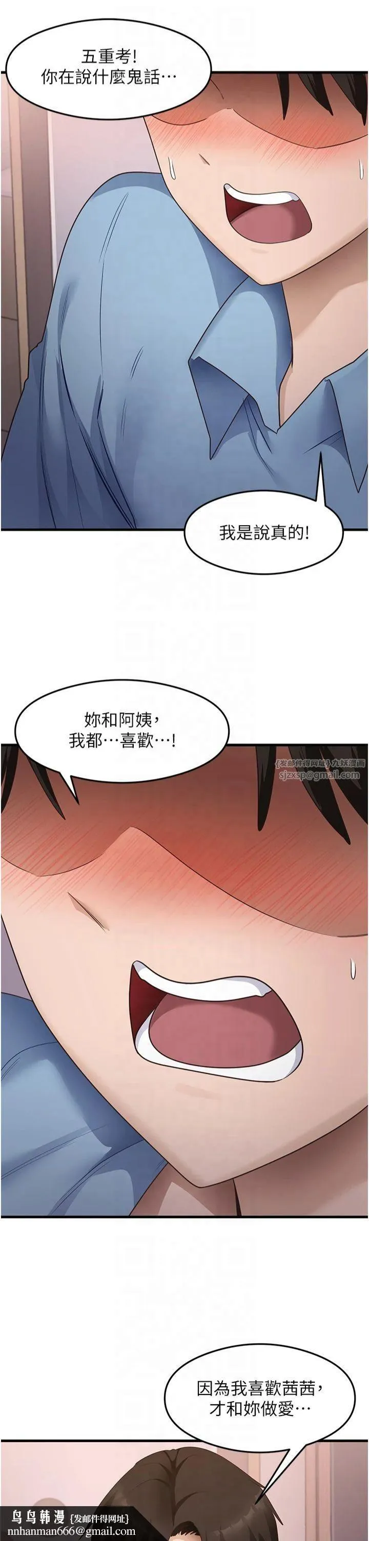 尻试之神学习法 第36話-我可以為妳們負責 第21页