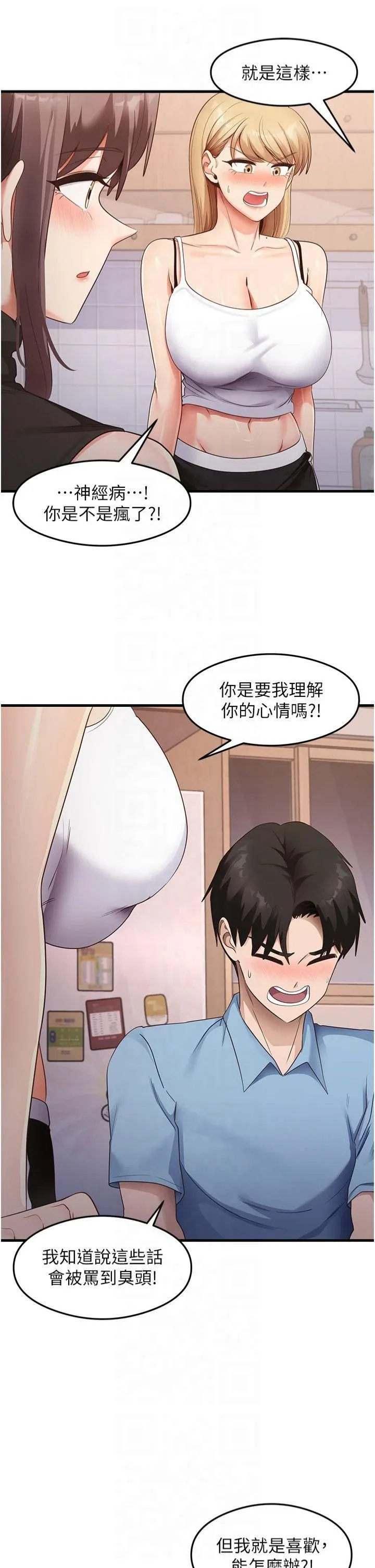尻试之神学习法 第36話-我可以為妳們負責 第23页