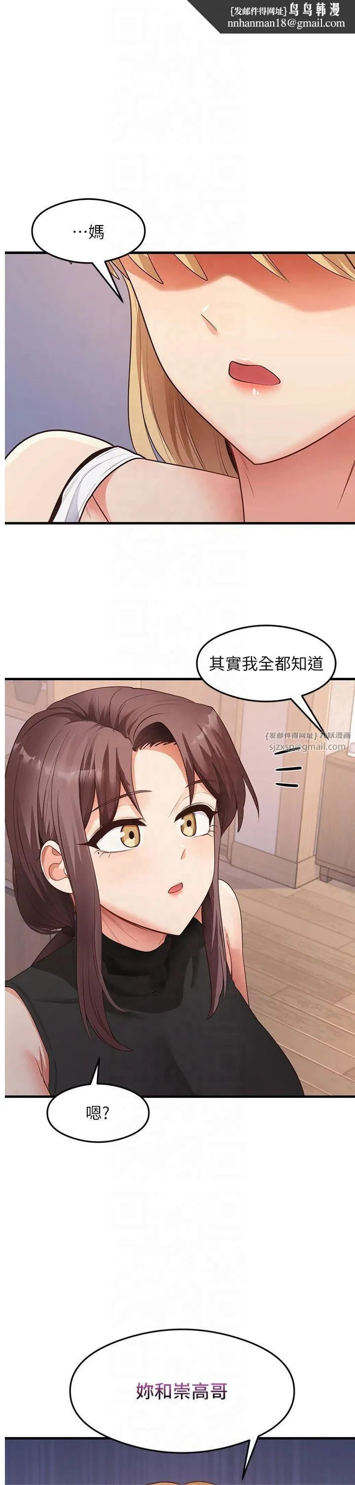 尻试之神学习法 第36話-我可以為妳們負責 第1页