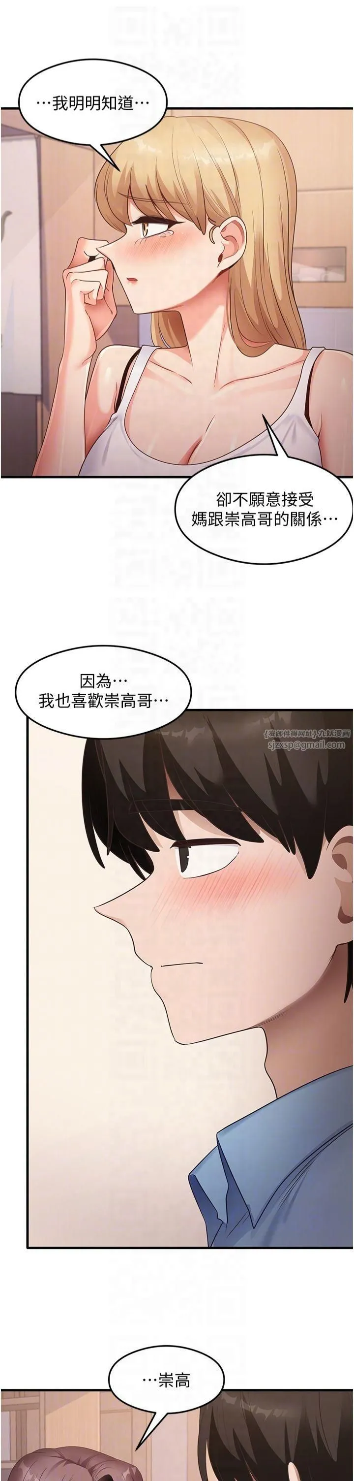 尻试之神学习法 第36話-我可以為妳們負責 第34页