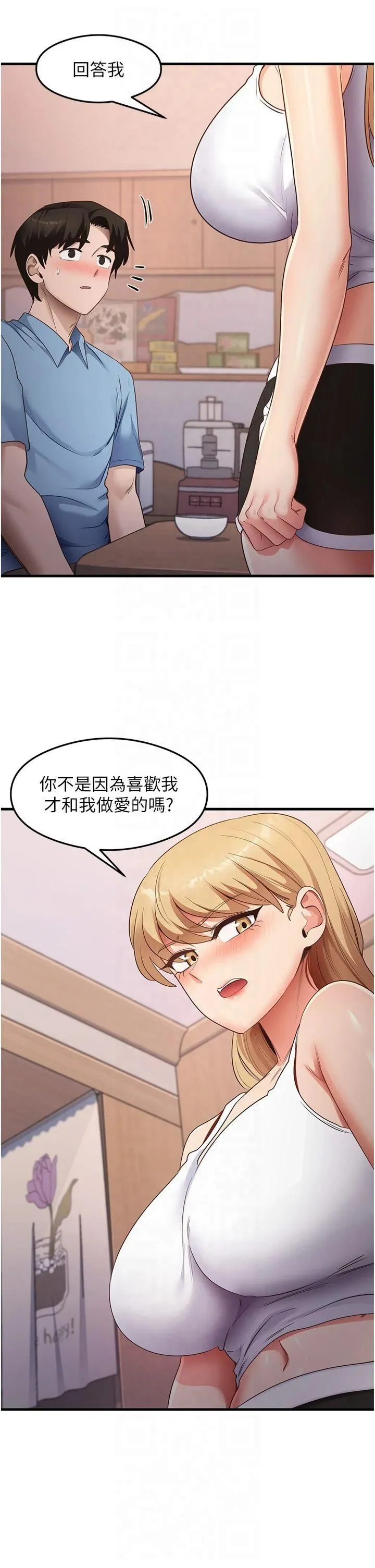 尻试之神学习法 第36話-我可以為妳們負責 第17页