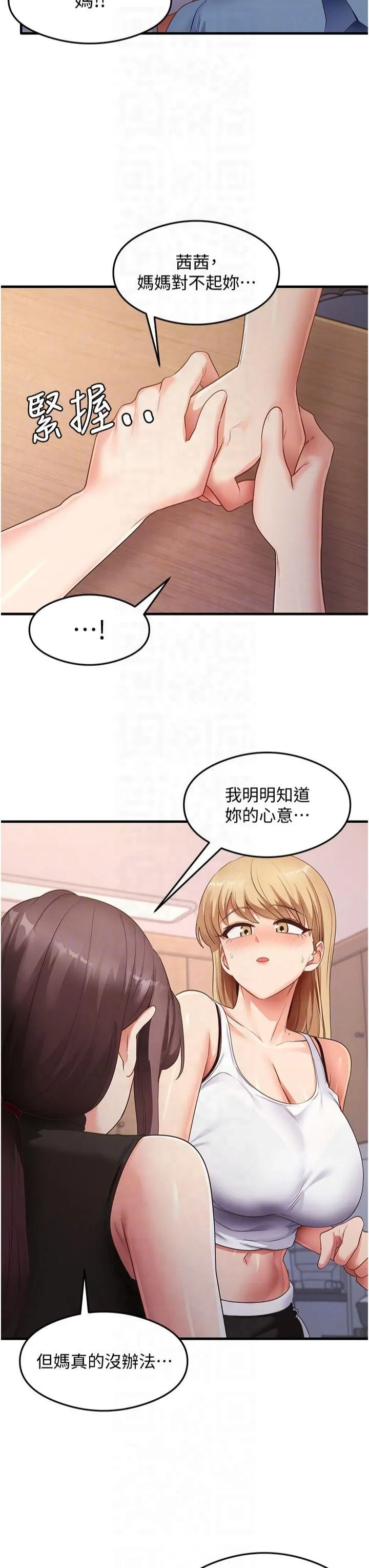尻试之神学习法 第36話-我可以為妳們負責 第30页