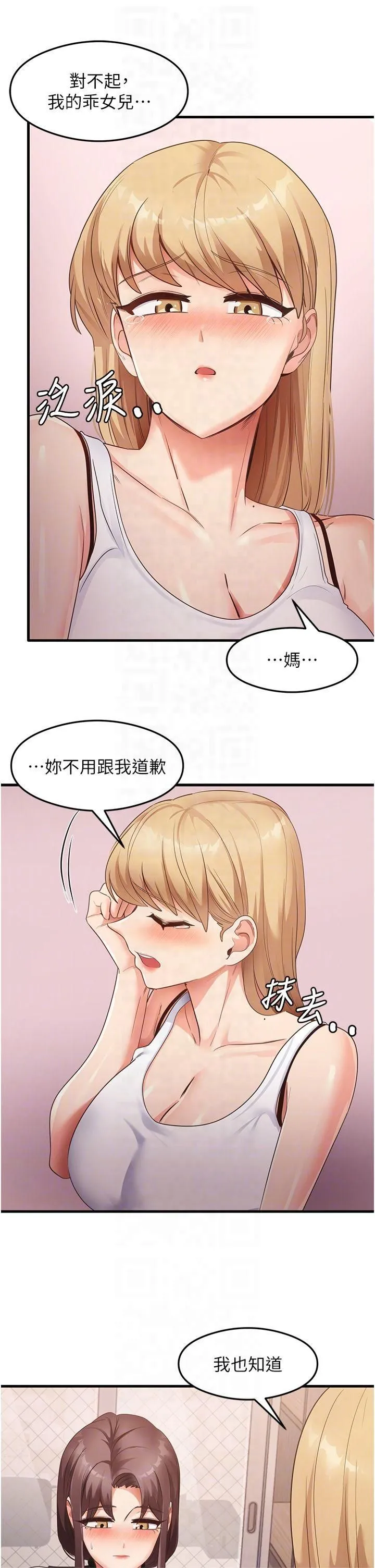 尻试之神学习法 第36話-我可以為妳們負責 第32页