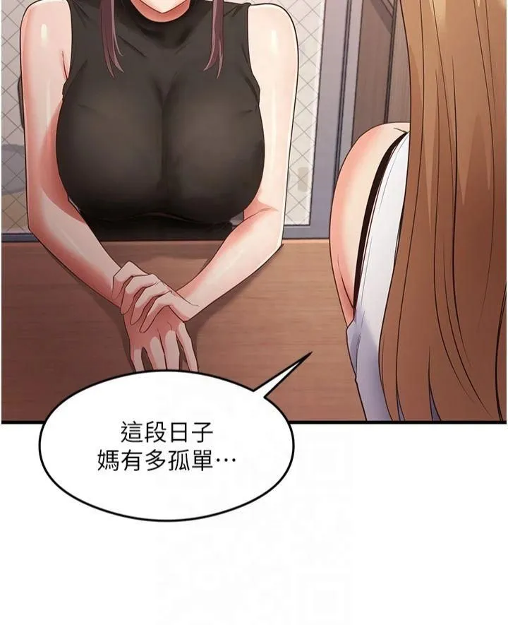 尻试之神学习法 第36話-我可以為妳們負責 第33页