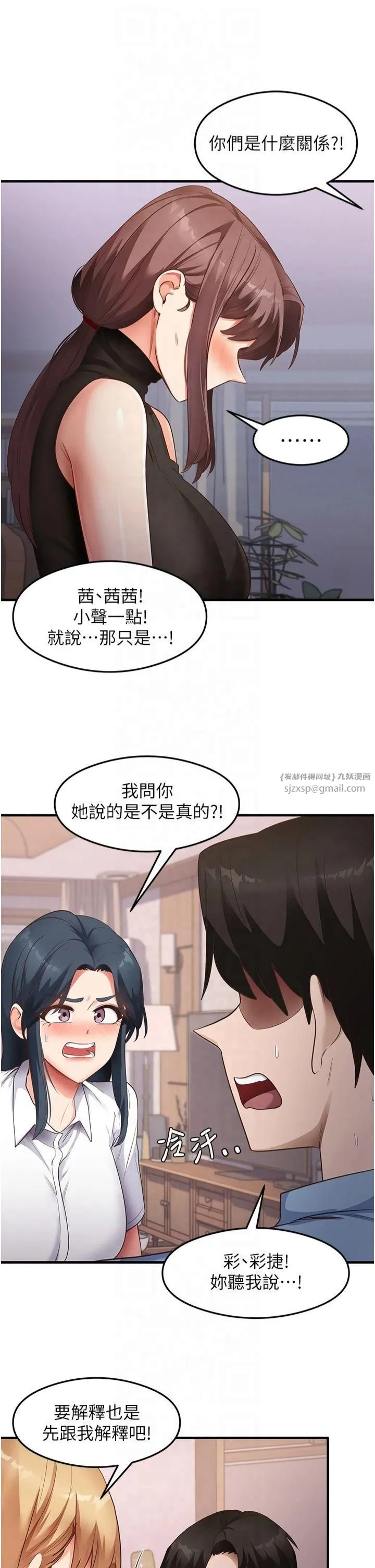尻试之神学习法 第36話-我可以為妳們負責 第11页