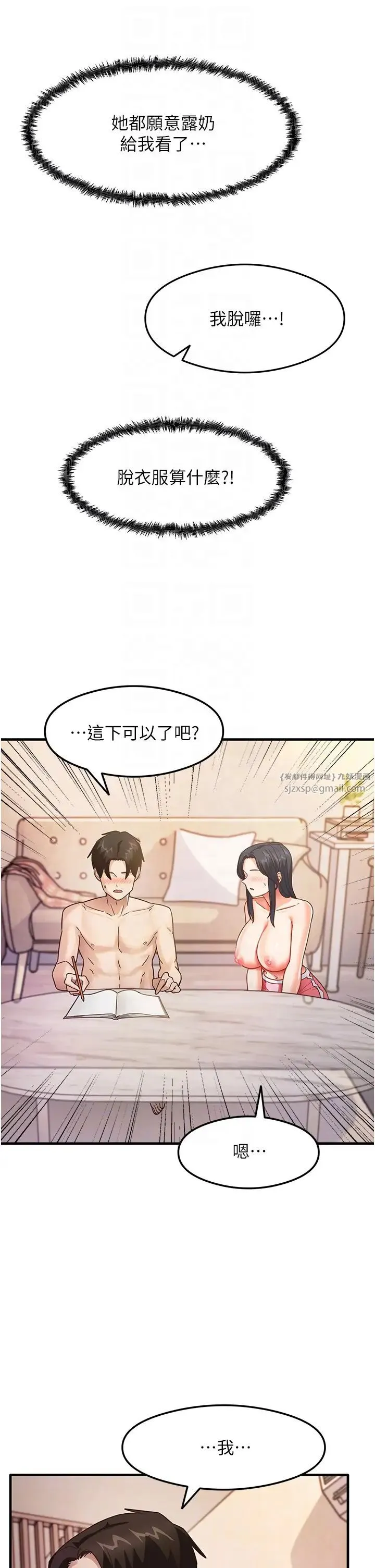 尻试之神学习法 第4话-被揉胸揉到高潮 第26页