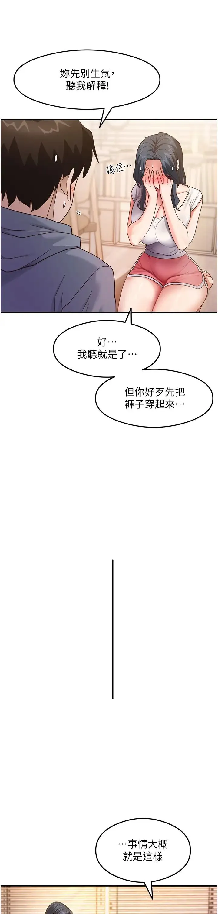 尻试之神学习法 第4话-被揉胸揉到高潮 第8页