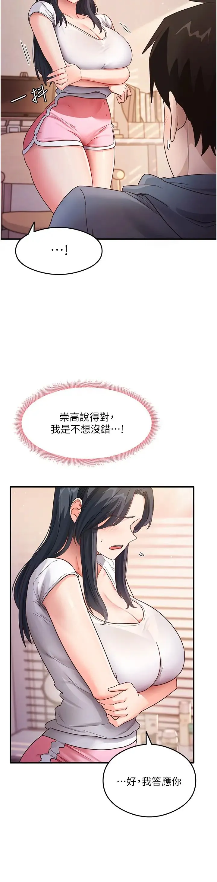 尻试之神学习法 第4话-被揉胸揉到高潮 第15页