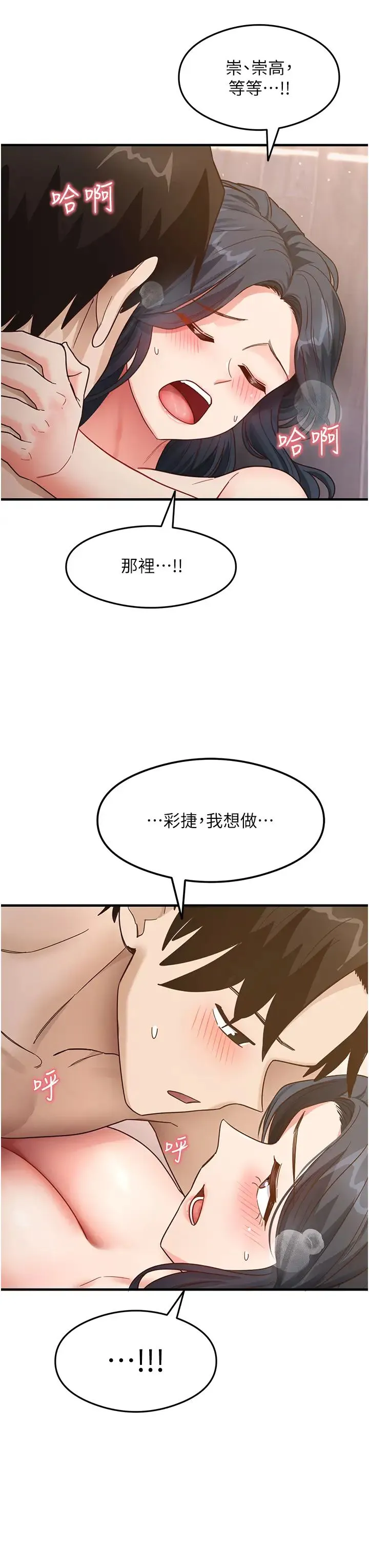 尻试之神学习法 第4话-被揉胸揉到高潮 第45页