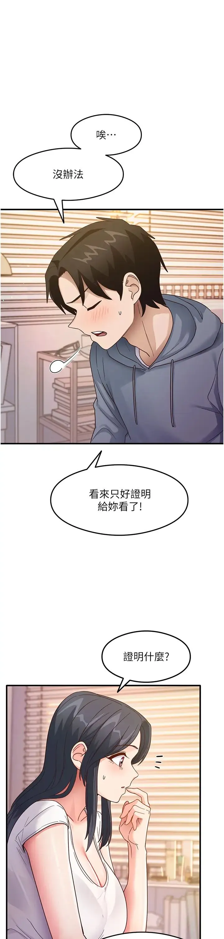 尻试之神学习法 第4话-被揉胸揉到高潮 第11页