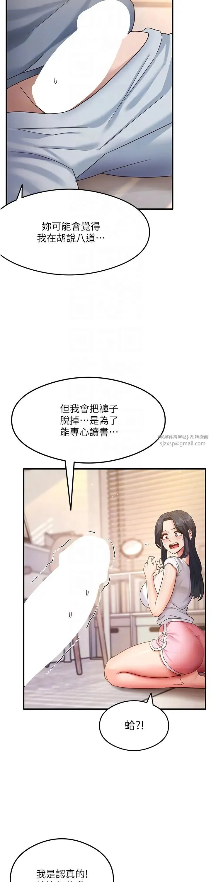 尻试之神学习法 第4话-被揉胸揉到高潮 第6页