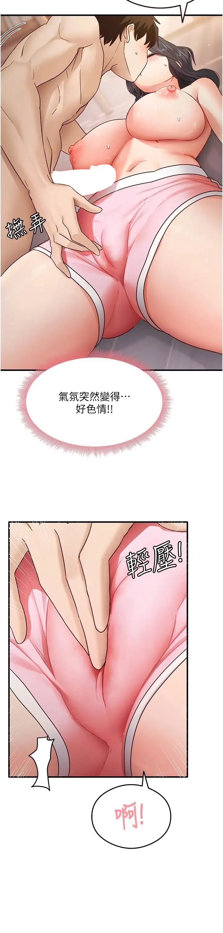 尻试之神学习法 第4话-被揉胸揉到高潮 第44页