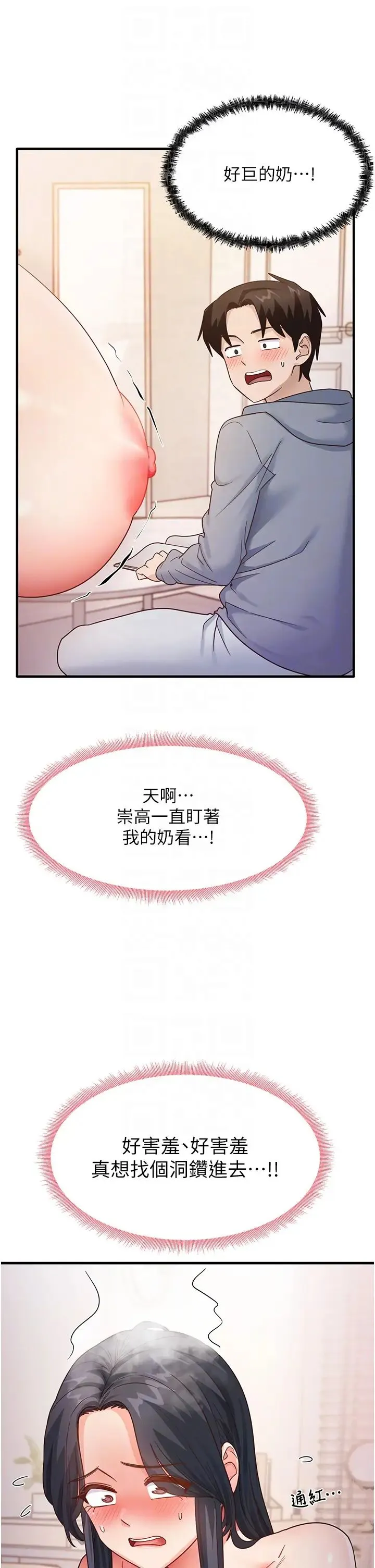尻试之神学习法 第4话-被揉胸揉到高潮 第22页