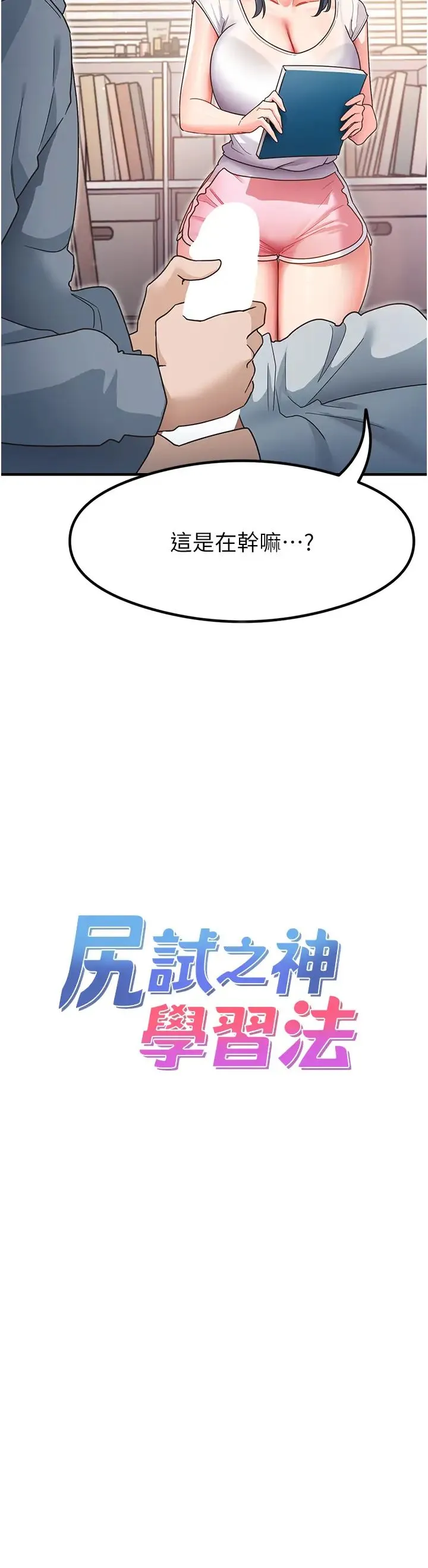 尻试之神学习法 第4话-被揉胸揉到高潮 第4页