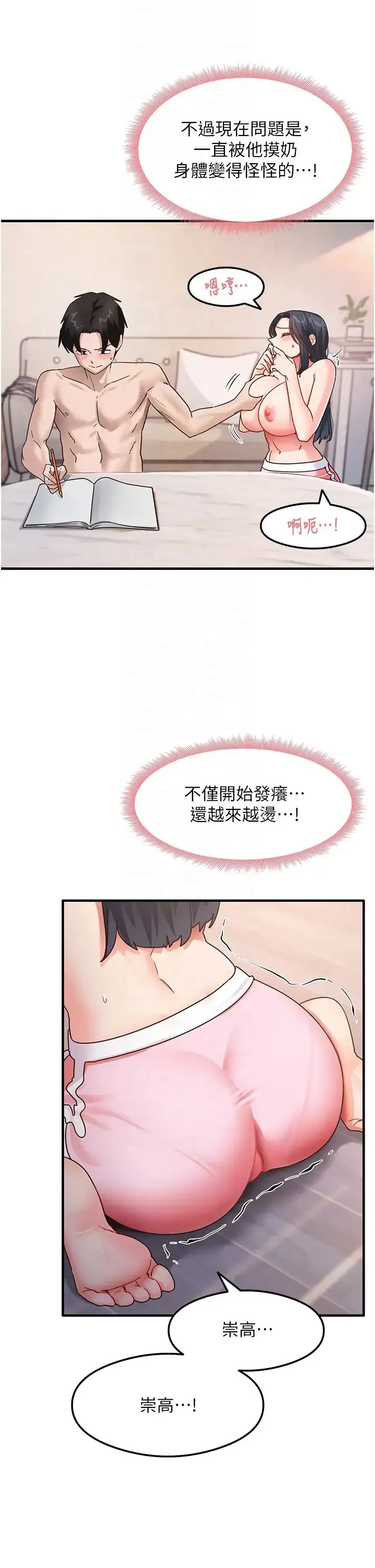 尻试之神学习法 第4话-被揉胸揉到高潮 第32页
