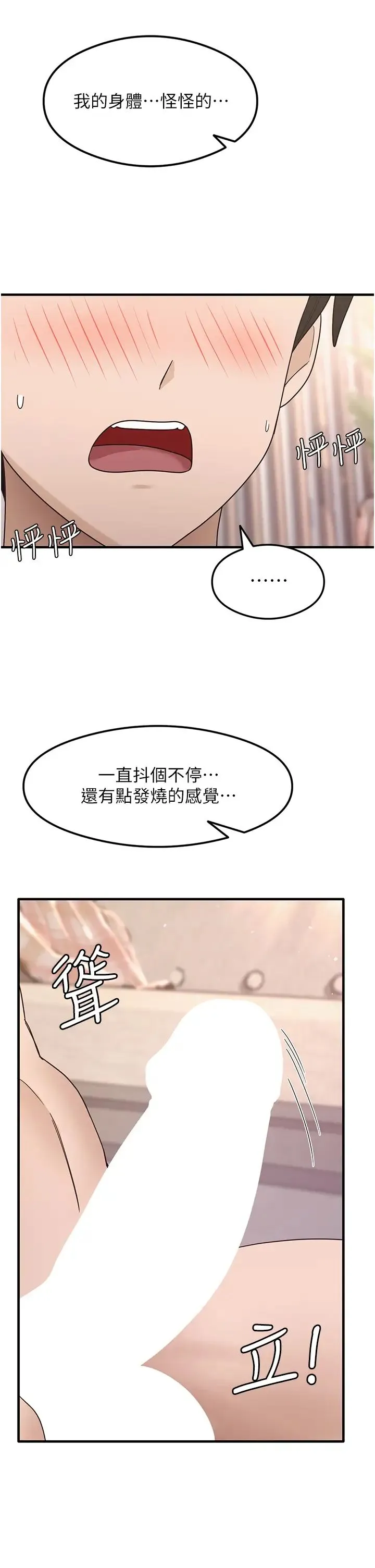 尻试之神学习法 第4话-被揉胸揉到高潮 第39页