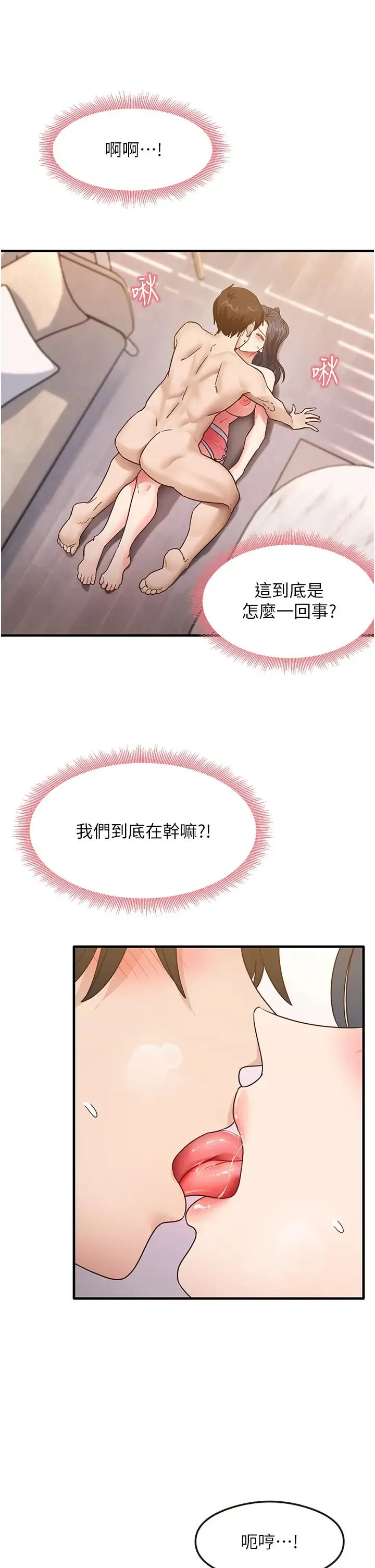 尻试之神学习法 第4话-被揉胸揉到高潮 第43页