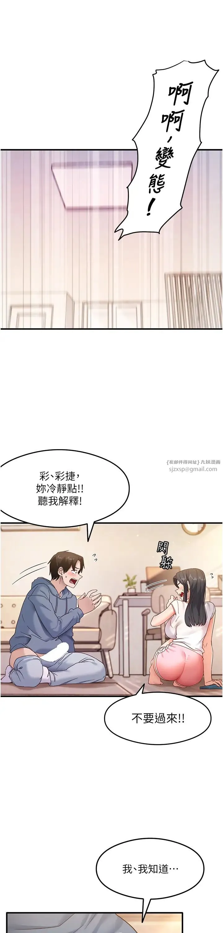 尻试之神学习法 第4话-被揉胸揉到高潮 第5页